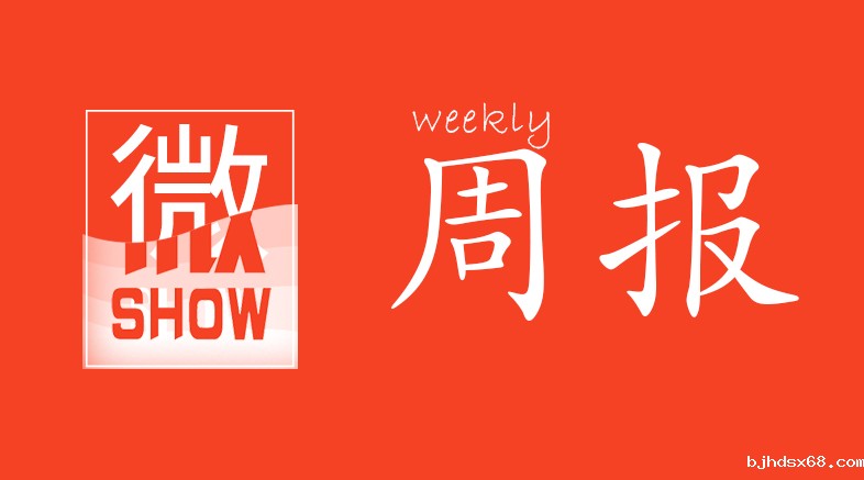 微周报·第191期【20200522】